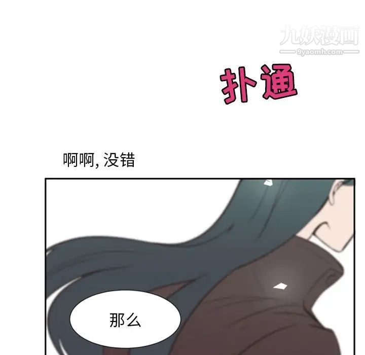《自带香气的男人》漫画 第14话