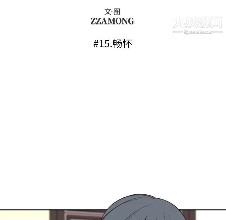 《自带香气的男人》漫画 第15话