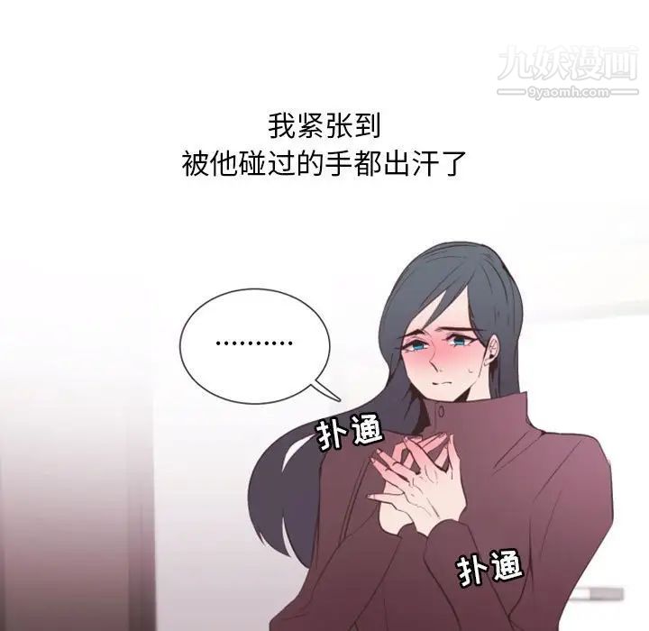 《自带香气的男人》漫画 第15话