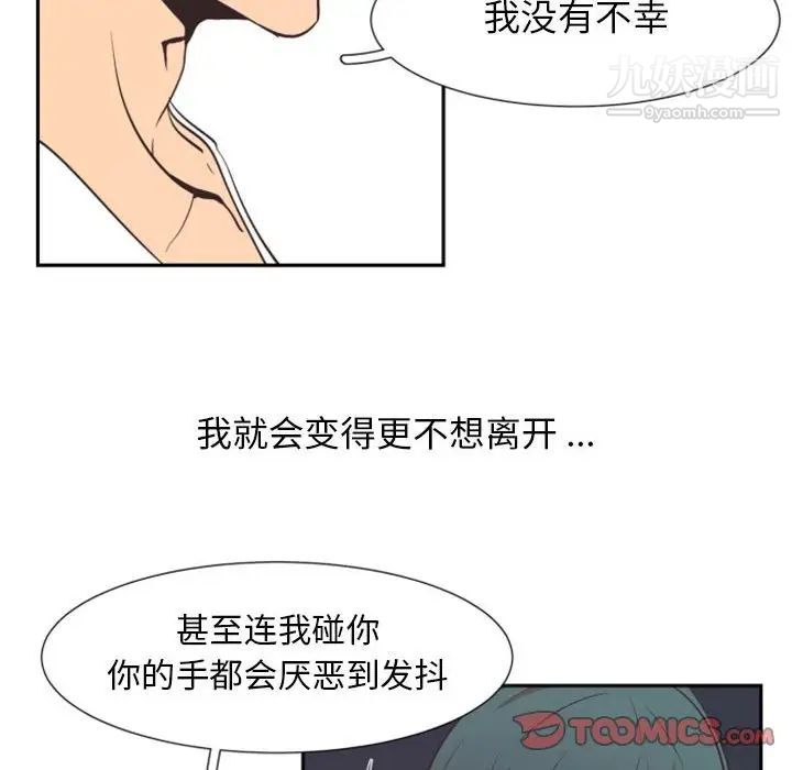《自带香气的男人》漫画 第15话