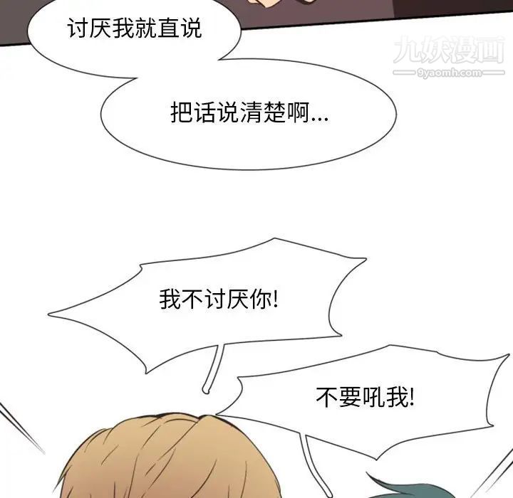 《自带香气的男人》漫画 第15话