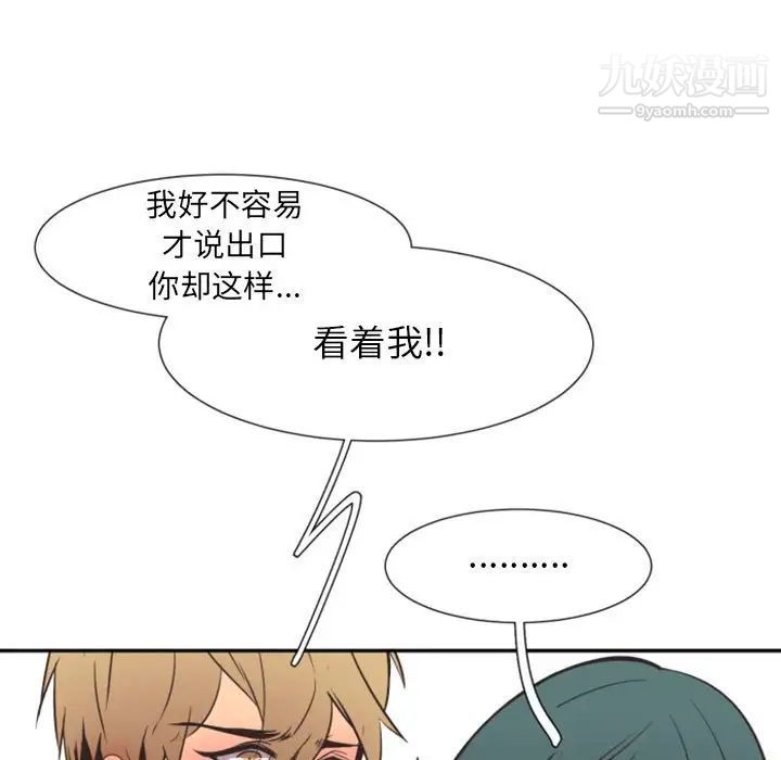 《自带香气的男人》漫画 第15话