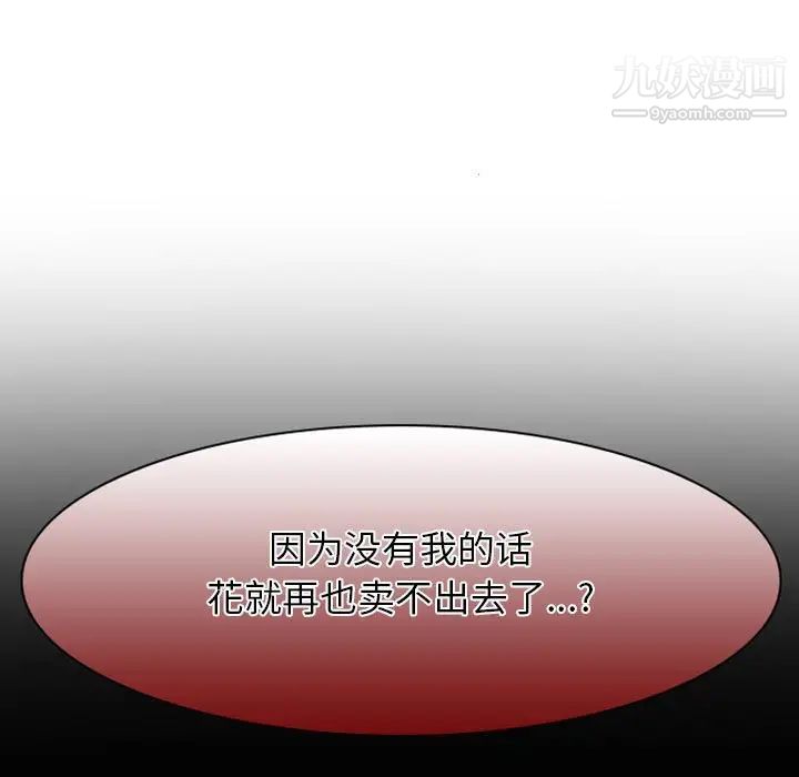 《自带香气的男人》漫画 第15话