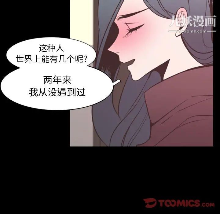 《自带香气的男人》漫画 第15话