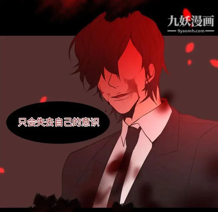 《自带香气的男人》漫画 第15话