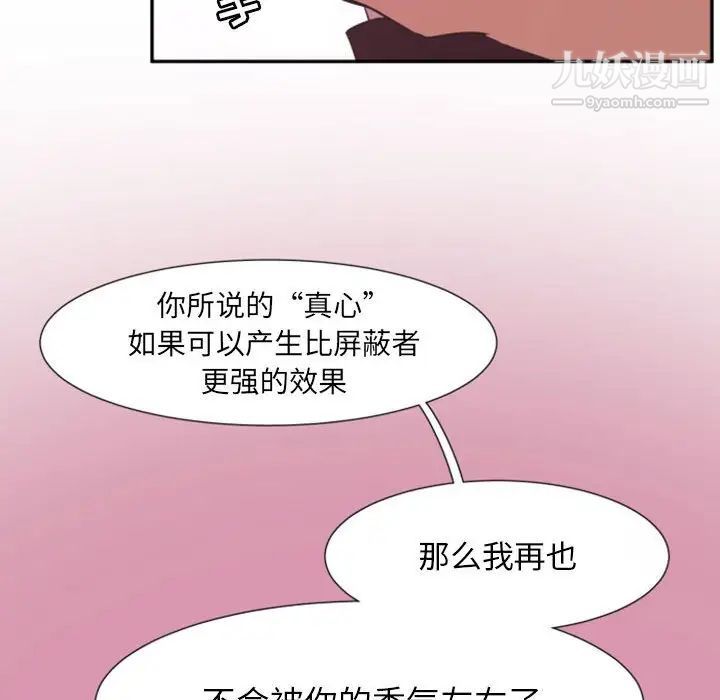 《自带香气的男人》漫画 第15话