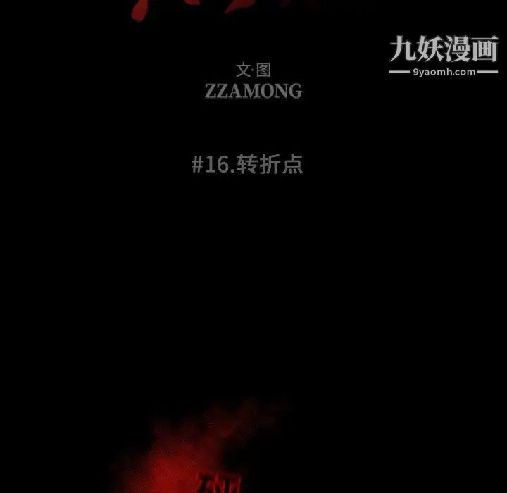 《自带香气的男人》漫画 第16话