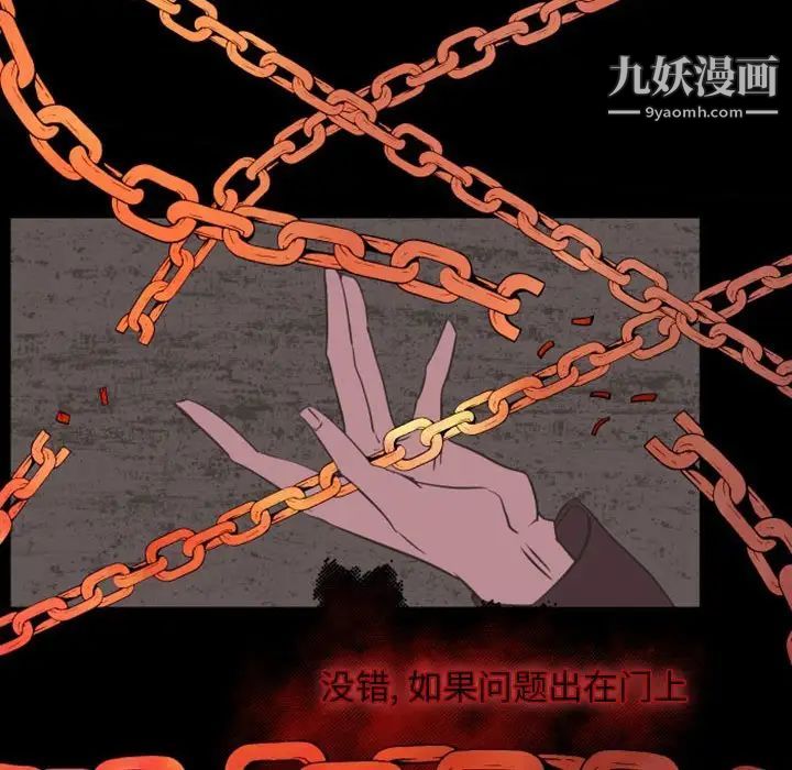 《自带香气的男人》漫画 第16话