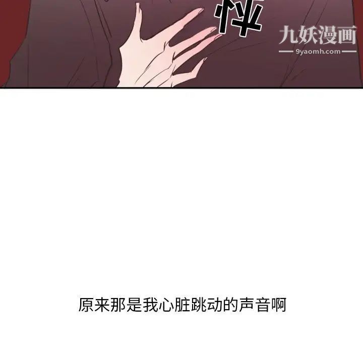 《自带香气的男人》漫画 第16话