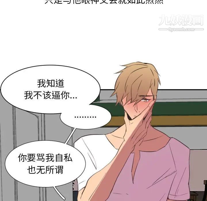 《自带香气的男人》漫画 第16话