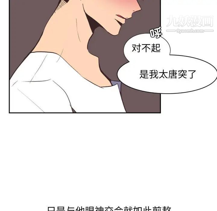 《自带香气的男人》漫画 第16话