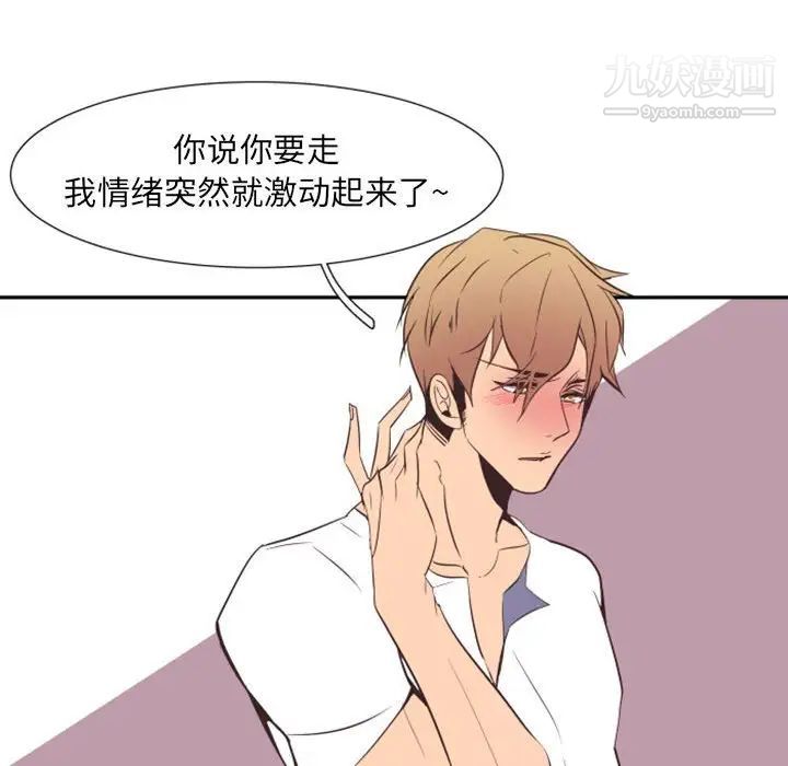 《自带香气的男人》漫画 第16话