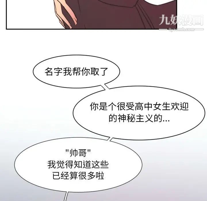 《自带香气的男人》漫画 第16话