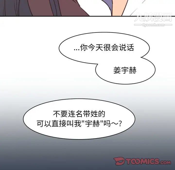 《自带香气的男人》漫画 第16话