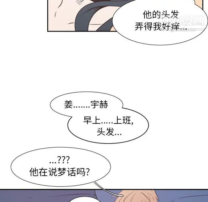 《自带香气的男人》漫画 第16话