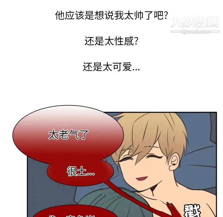 《自带香气的男人》漫画 第16话