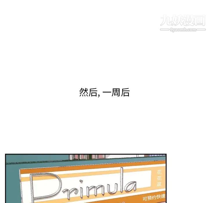 《自带香气的男人》漫画 第16话