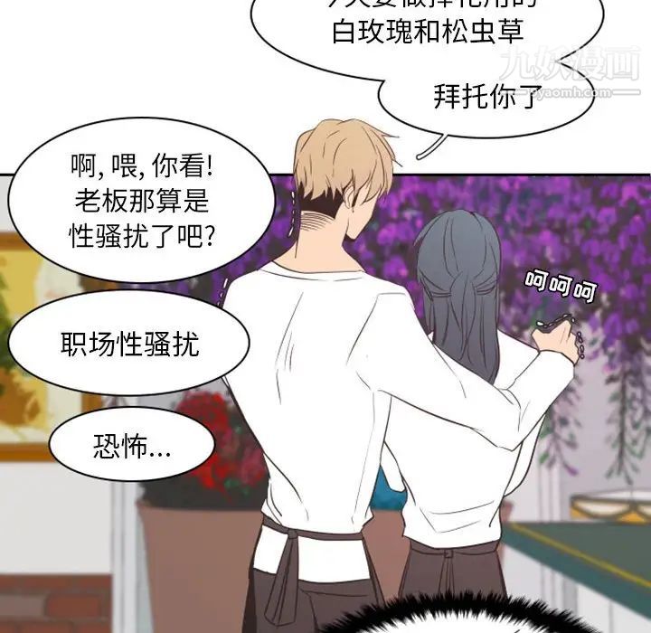 《自带香气的男人》漫画 第16话