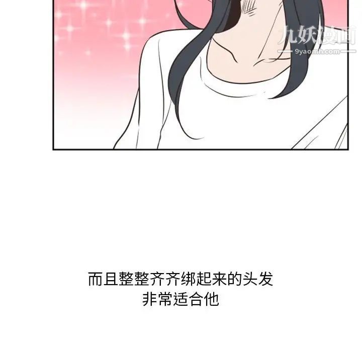 《自带香气的男人》漫画 第16话