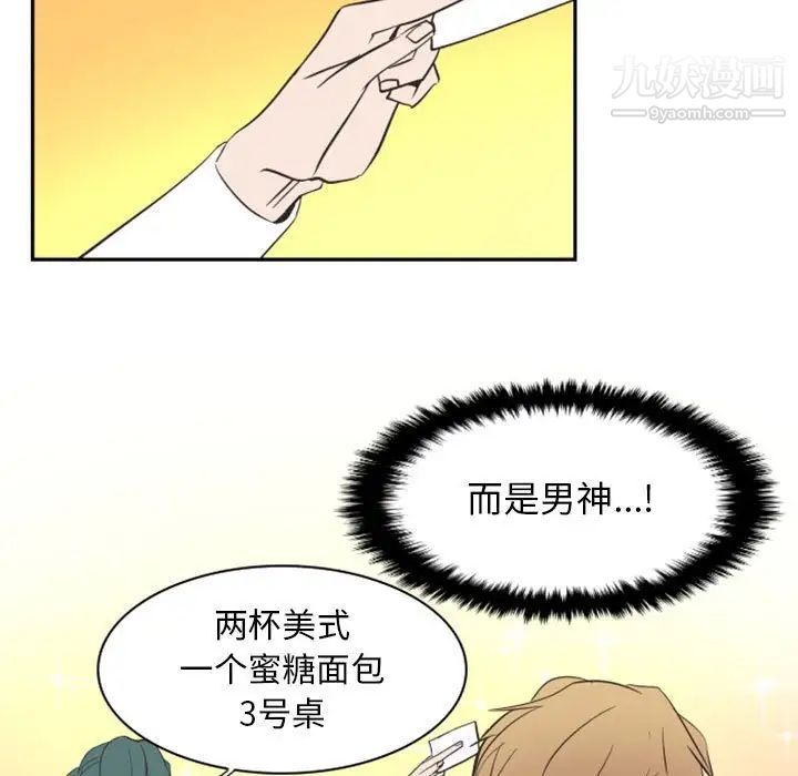 《自带香气的男人》漫画 第16话