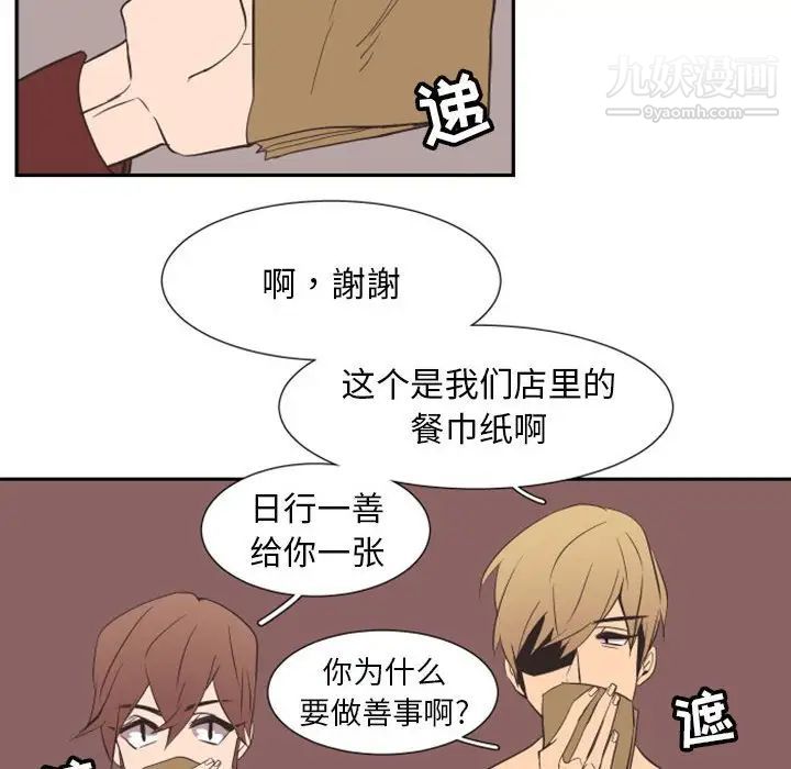 《自带香气的男人》漫画 第16话