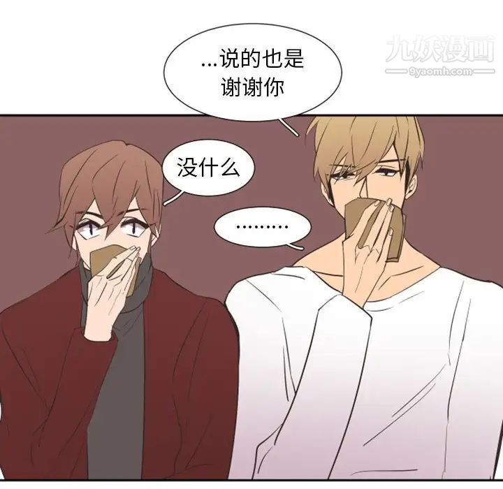 《自带香气的男人》漫画 第16话
