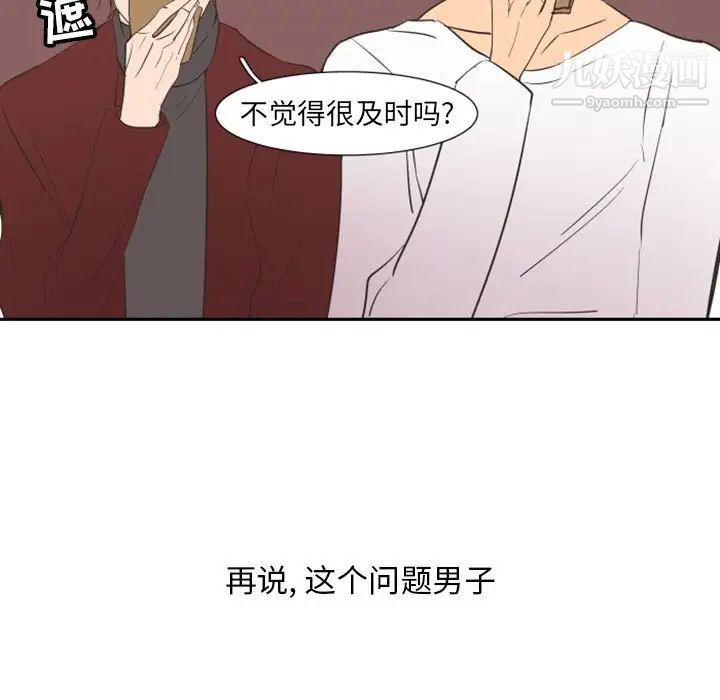 《自带香气的男人》漫画 第16话