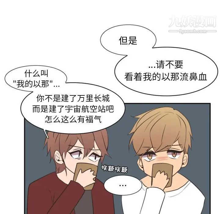 《自带香气的男人》漫画 第16话