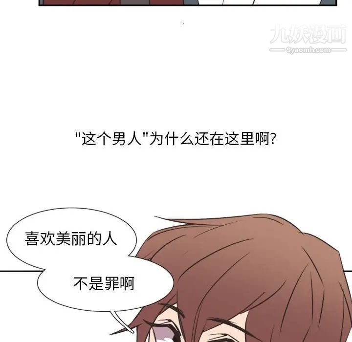 《自带香气的男人》漫画 第16话