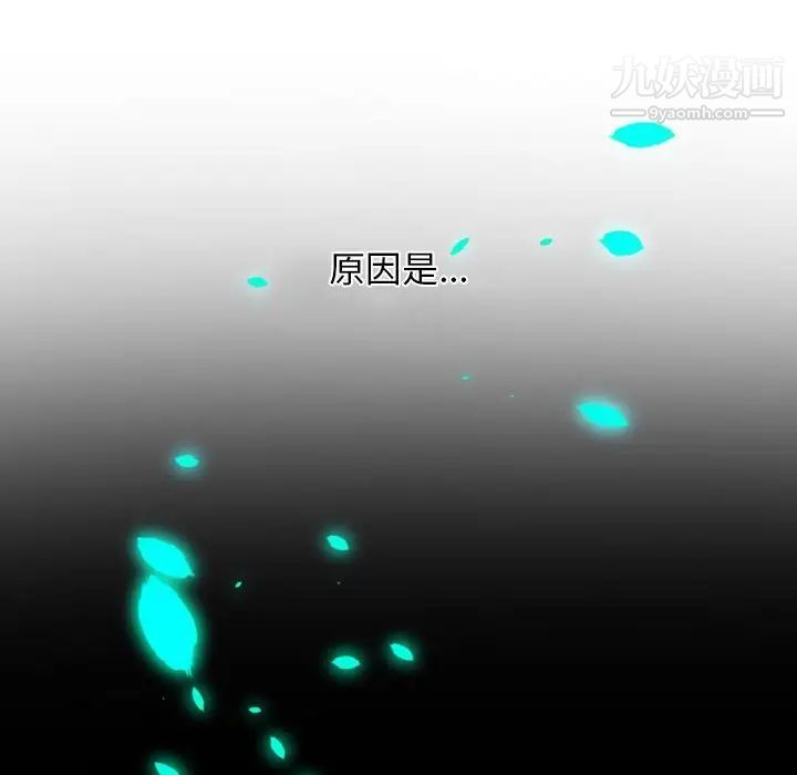 《自带香气的男人》漫画 第16话