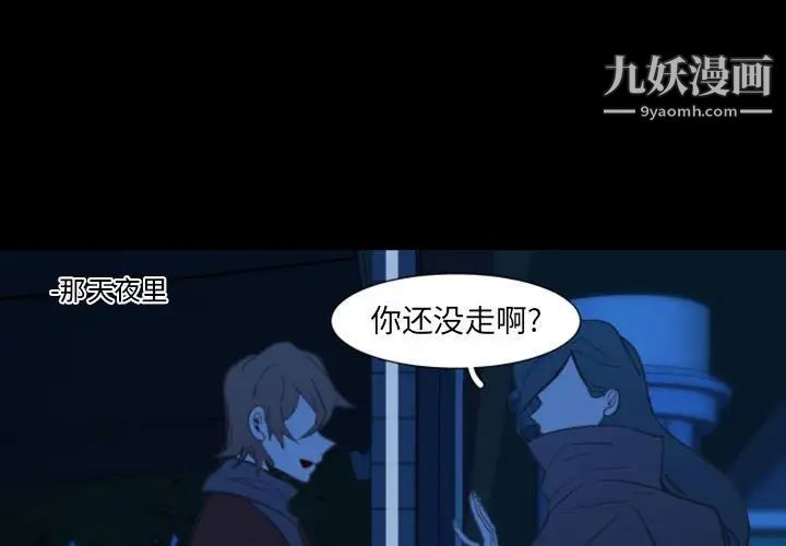 《自带香气的男人》漫画 第17话
