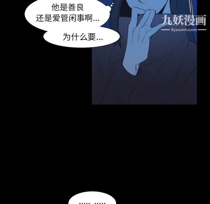 《自带香气的男人》漫画 第17话