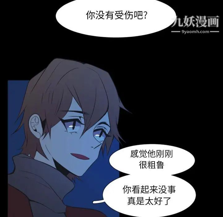《自带香气的男人》漫画 第17话