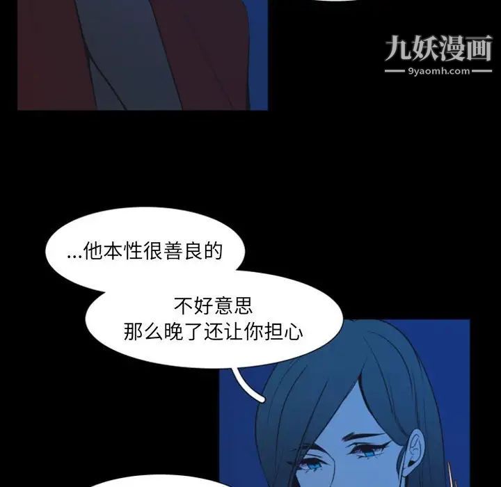 《自带香气的男人》漫画 第17话