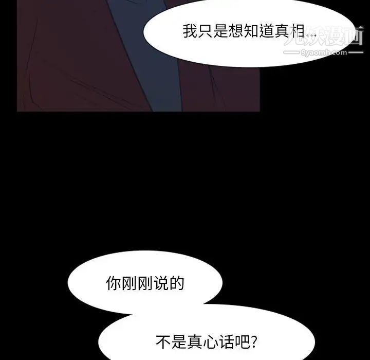 《自带香气的男人》漫画 第17话