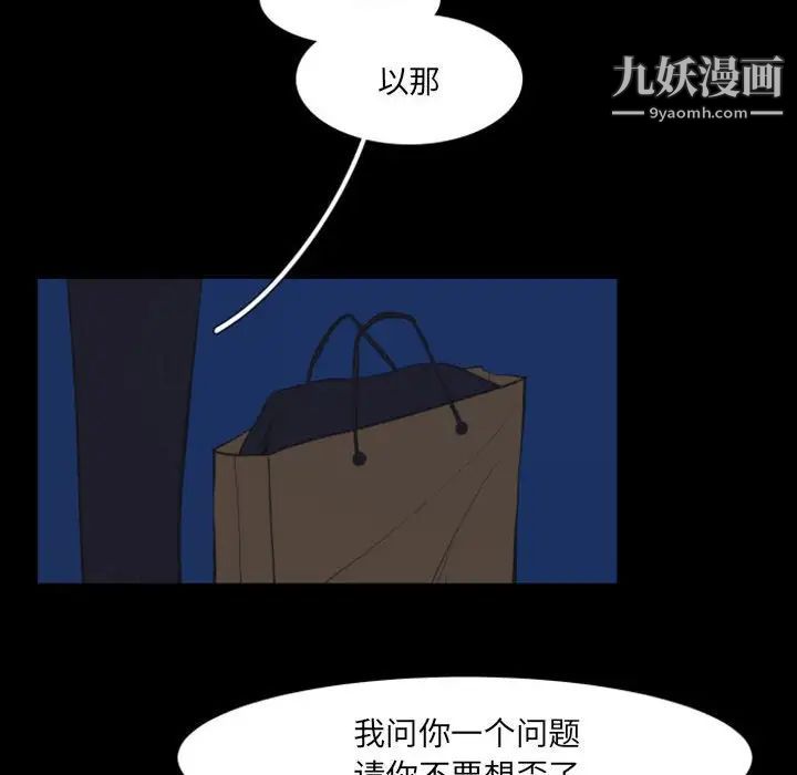 《自带香气的男人》漫画 第17话