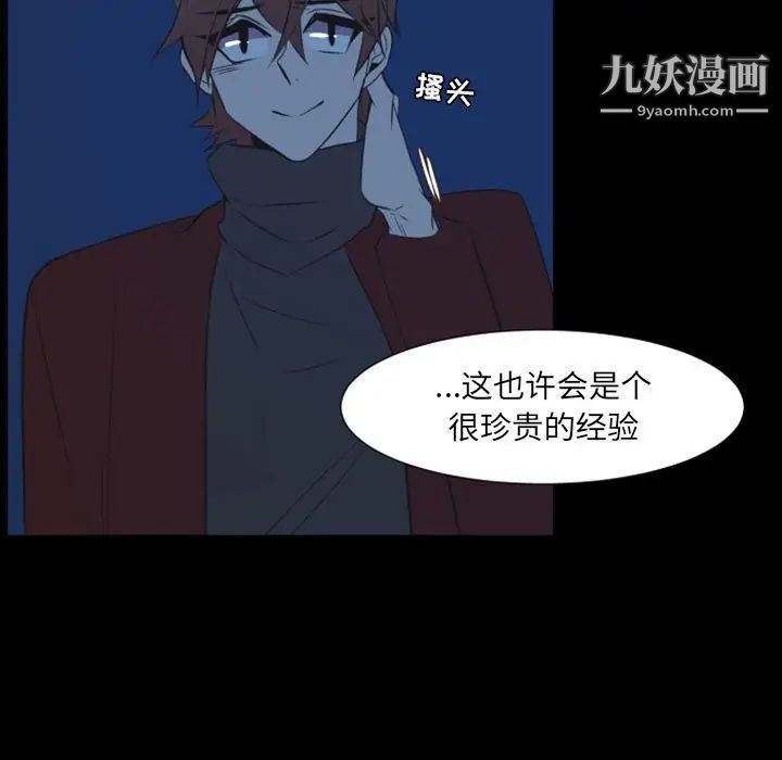 《自带香气的男人》漫画 第17话