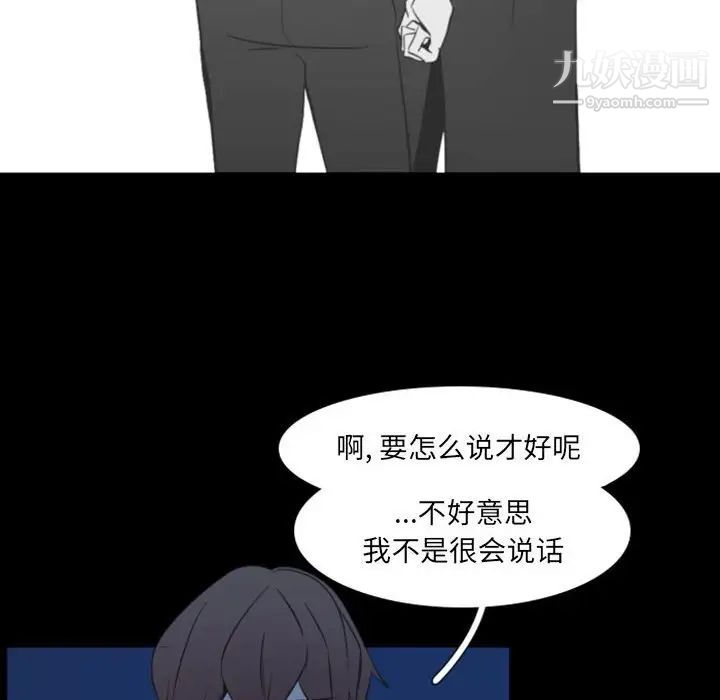 《自带香气的男人》漫画 第17话