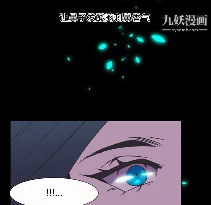 《自带香气的男人》漫画 第17话
