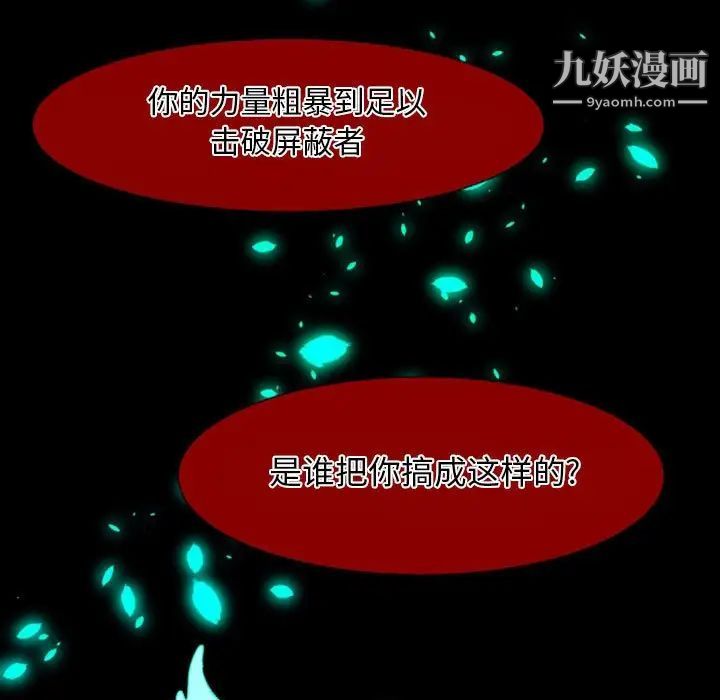 《自带香气的男人》漫画 第17话