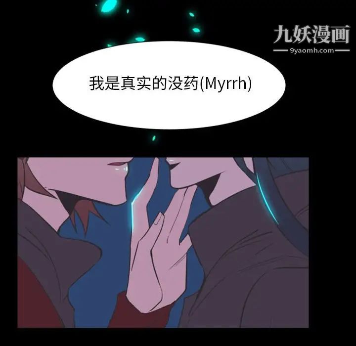 《自带香气的男人》漫画 第17话