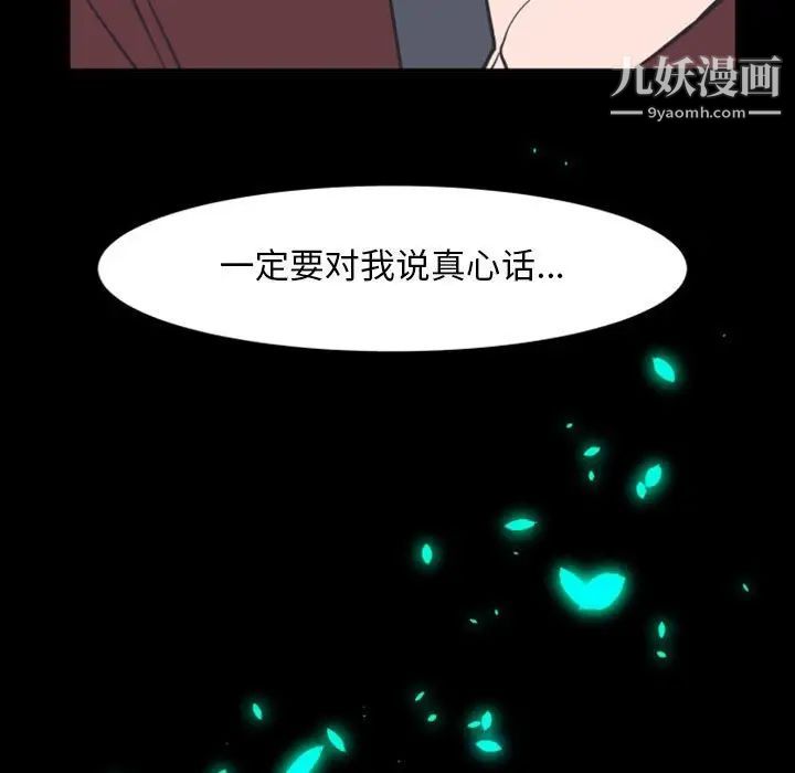 《自带香气的男人》漫画 第17话