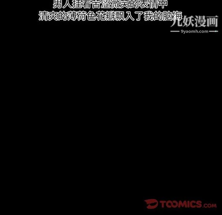 《自带香气的男人》漫画 第17话