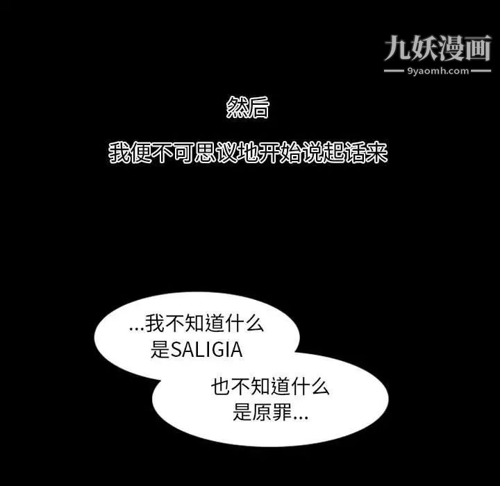 《自带香气的男人》漫画 第17话