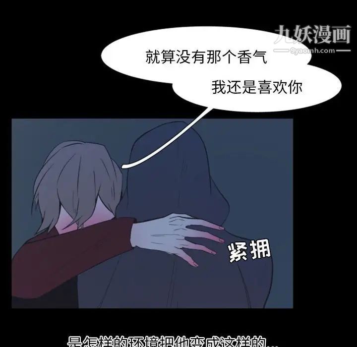 《自带香气的男人》漫画 第17话
