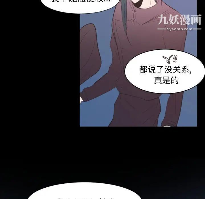 《自带香气的男人》漫画 第17话