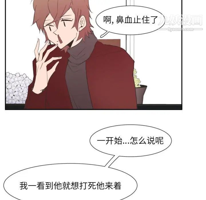《自带香气的男人》漫画 第17话