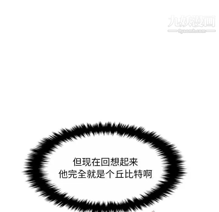 《自带香气的男人》漫画 第17话