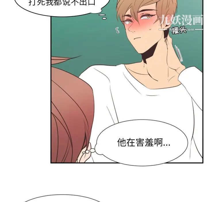 《自带香气的男人》漫画 第17话