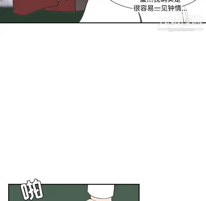 《自带香气的男人》漫画 第17话